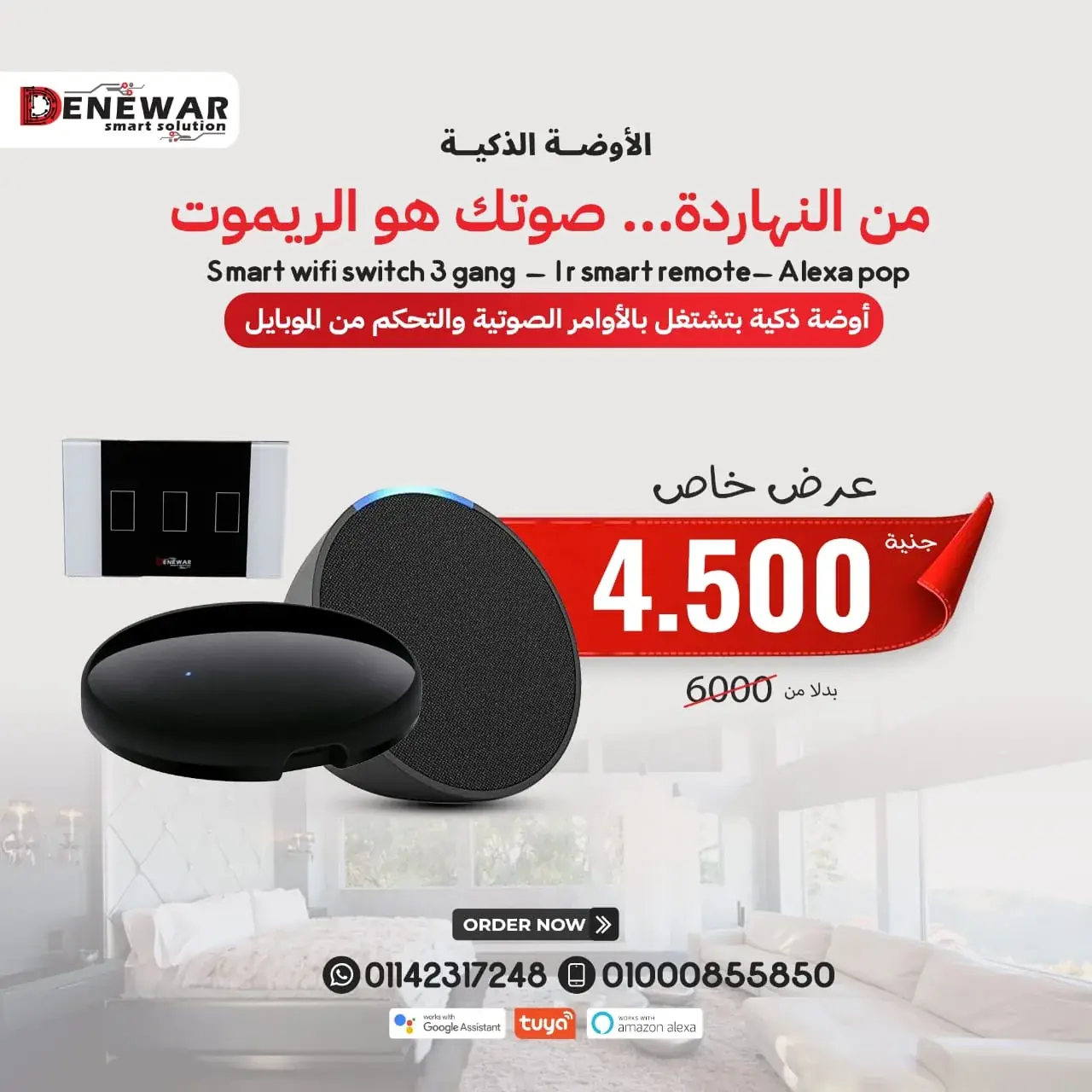 Denewar smart products